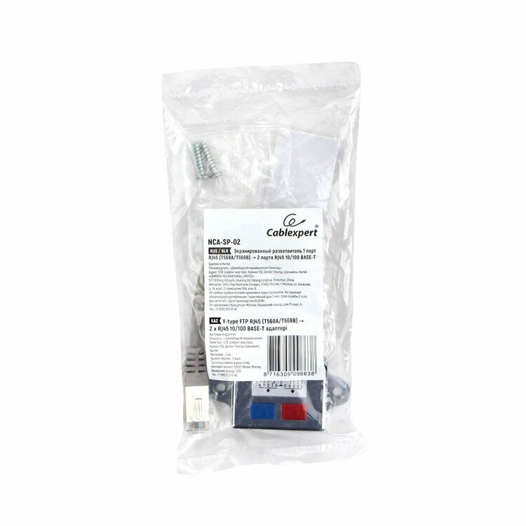 Разветвитель RJ45 (FTP) Cablexpert NCA-SP-02