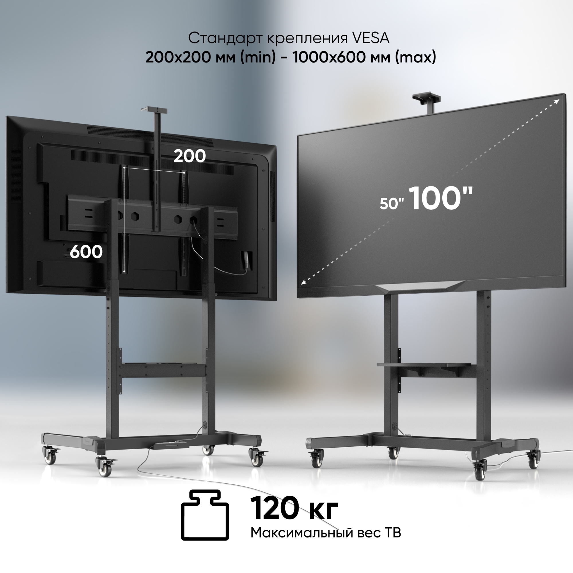 ONKRON стойка для телевизора с кронштейном 50″-100″, мобильная, чёрная TS1991