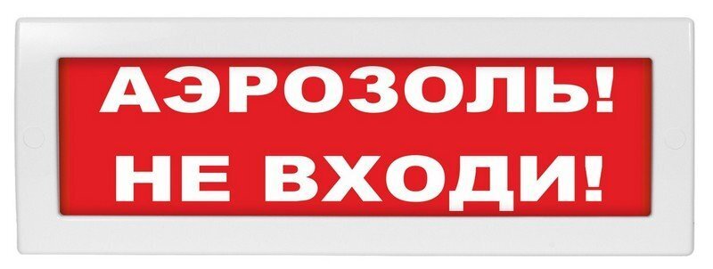 Молния-24 «Аэрозоль не входи»