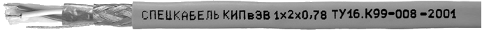 Кабель КИПвЭВ 1х2х0,78 (Спецкабель)