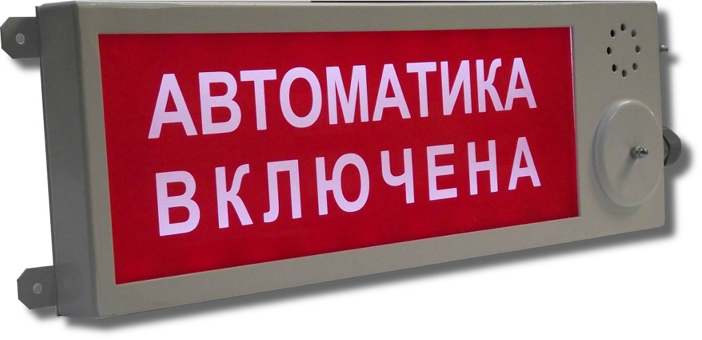 Оповещатель Плазма-П220-С «НАДПИСЬ»
