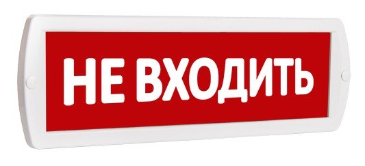 Оповещатель Т 220 «Не входить»