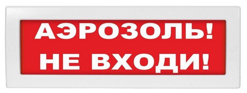 Оповещатель М-24 «Аэрозоль не входи»